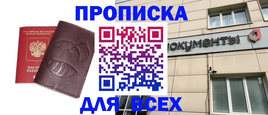 временная регистрация недорого в Благодарном