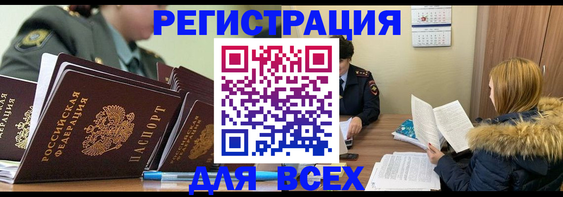 временная регистрация законно в Благодарном